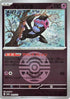 Munkidori (Dusk Ball Pattern) (081/193) - M2a High Class Pack MEGA Dream ex Holofoil