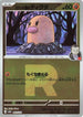 Team Rocket's Diglett (Team Rocket Pattern) (082/193) - M2a High Class Pack MEGA Dream ex Holofoil