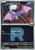 Team Rocket's Zubat (Team Rocket Pattern) (099/193) - M2a High Class Pack MEGA Dream ex Holofoil