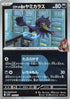 Team Rocket's Murkrow (Team Rocket Pattern) (102/193) - M2a High Class Pack MEGA Dream ex Holofoil