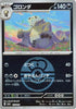 Pangoro (Love Ball Pattern) (113/193) - M2a High Class Pack MEGA Dream ex Holofoil