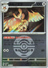Noctowl (Dusk Ball Pattern) (138/193) - M2a High Class Pack MEGA Dream ex Holofoil