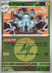 Magneton (Energy Symbol Pattern) (046/193) - M2a High Class Pack MEGA Dream ex Holofoil