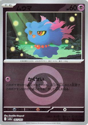 Misdreavus - 067/193 (Energy Symbol Pattern) (067/193) - M2a High Class Pack MEGA Dream ex Holofoil