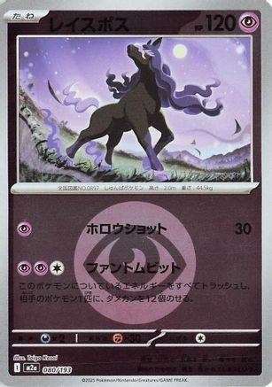 Spectrier (Energy Symbol Pattern) (080/193) - M2a High Class Pack MEGA Dream ex Holofoil