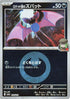 Team Rocket's Zubat (Energy Symbol Pattern) (099/193) - M2a High Class Pack MEGA Dream ex Holofoil