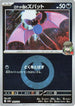 Team Rocket's Zubat (Energy Symbol Pattern) (099/193) - M2a High Class Pack MEGA Dream ex Holofoil