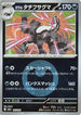 Galarian Obstagoon - 107/193 (Energy Symbol Pattern) (107/193) - M2a High Class Pack MEGA Dream ex Holofoil