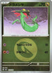 Dreepy - 132/193 (Energy Symbol Pattern) (132/193) - M2a High Class Pack MEGA Dream ex Holofoil