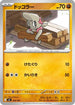 Timburr (388/742) - Start Deck 100 Battle Collection