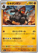 Coalossal (411/742) - Start Deck 100 Battle Collection