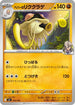 Arven's Toedscruel (420/742) - Start Deck 100 Battle Collection