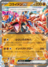 Koraidon ex - 425/742 (425/742) - Start Deck 100 Battle Collection