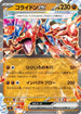 Koraidon ex - 425/742 (425/742) - Start Deck 100 Battle Collection