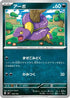 Ekans (430/742) - Start Deck 100 Battle Collection