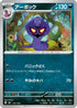 Arbok (431/742) - Start Deck 100 Battle Collection