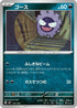 Gastly - 441/742 (441/742) - Start Deck 100 Battle Collection