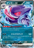 Gengar ex (445/742) - Start Deck 100 Battle Collection