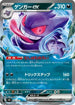 Gengar ex (445/742) - Start Deck 100 Battle Collection