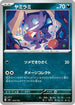 Sableye (453/742) - Start Deck 100 Battle Collection