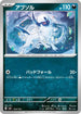 Absol (454/742) - Start Deck 100 Battle Collection