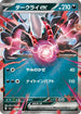 Darkrai ex (Mirror Holo) (456/742) - Start Deck 100 Battle Collection Holofoil
