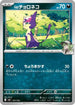 N's Purrloin (457/742) - Start Deck 100 Battle Collection