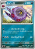 Whirlipede (461/742) - Start Deck 100 Battle Collection