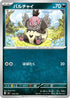 Vullaby (474/742) - Start Deck 100 Battle Collection