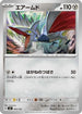 Skarmory (493/742) - Start Deck 100 Battle Collection