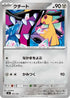 Mawile (495/742) - Start Deck 100 Battle Collection