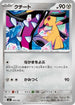 Mawile (495/742) - Start Deck 100 Battle Collection