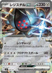 Registeel ex (499/742) - Start Deck 100 Battle Collection