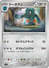 Bronzong (501/742) - Start Deck 100 Battle Collection