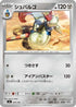 Escavalier - 504/742 (504/742) - Start Deck 100 Battle Collection