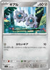 Klink (506/742) - Start Deck 100 Battle Collection