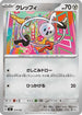 Klefki (513/742) - Start Deck 100 Battle Collection