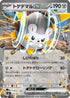 Togedemaru ex (514/742) - Start Deck 100 Battle Collection
