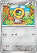Meltan - 516/742 (516/742) - Start Deck 100 Battle Collection