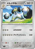 Melmetal (518/742) - Start Deck 100 Battle Collection