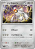 Duraludon - 523/742 (523/742) - Start Deck 100 Battle Collection