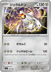Duraludon - 523/742 (523/742) - Start Deck 100 Battle Collection
