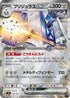 Archaludon ex (526/742) - Start Deck 100 Battle Collection