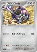Revavroom (532/742) - Start Deck 100 Battle Collection