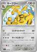 Gholdengo - 534/742 (534/742) - Start Deck 100 Battle Collection