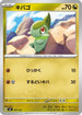 Axew (541/742) - Start Deck 100 Battle Collection