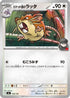 Team Rocket's Raticate (556/742) - Start Deck 100 Battle Collection