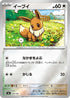 Eevee - 564/742 (Mirror Holo) (564/742) - Start Deck 100 Battle Collection Holofoil
