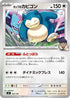 Hop's Snorlax (569/742) - Start Deck 100 Battle Collection
