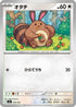 Sentret (570/742) - Start Deck 100 Battle Collection